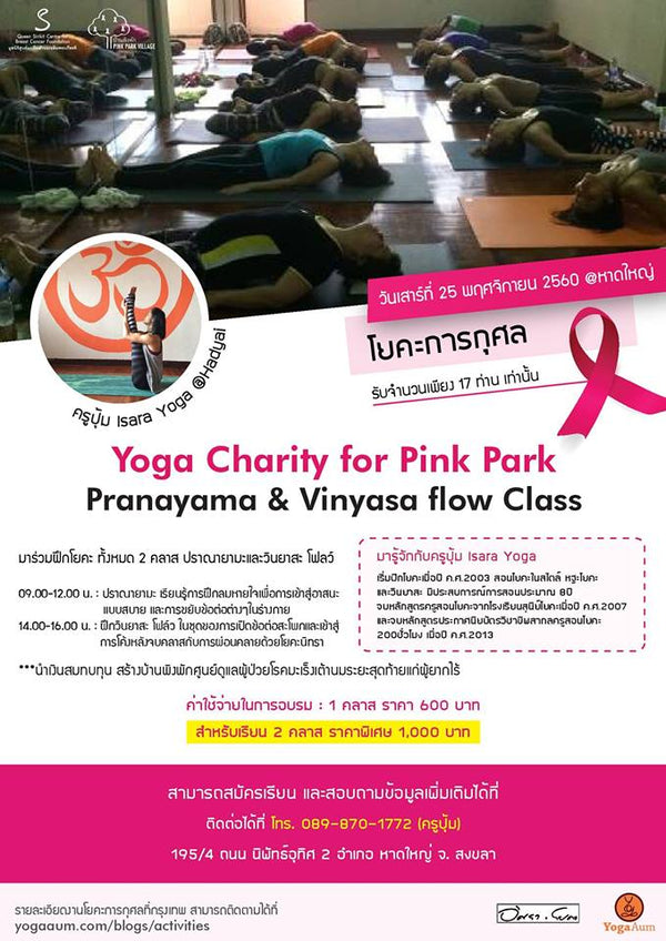 Yoga Charity for Pink Park | On tour @ หาดใหญ่