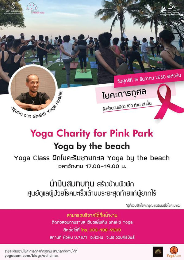 Yoga Charity for Pink Park | On tour @ หัวหิน