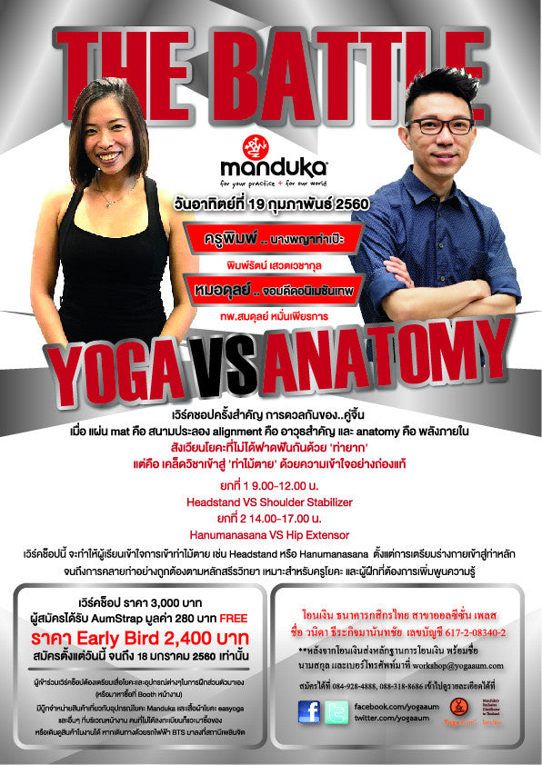 The Battle : Yoga VS Anatomy