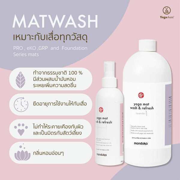 Manduka Yoga Mat Wash and Refresh – 100% Natural Essential Oil