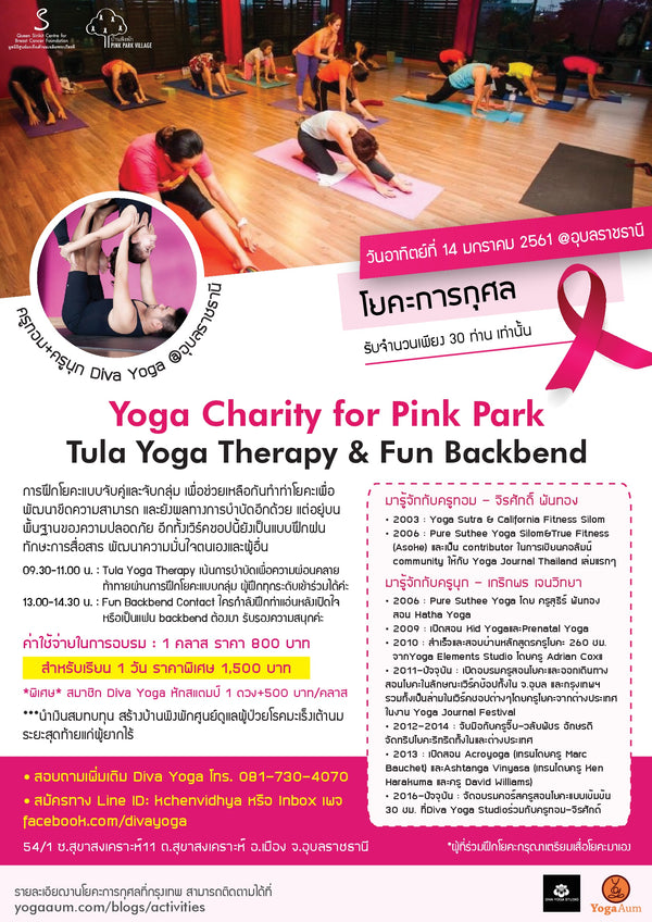 Yoga Charity for Pink Park | On tour @ อุบลราชธานี