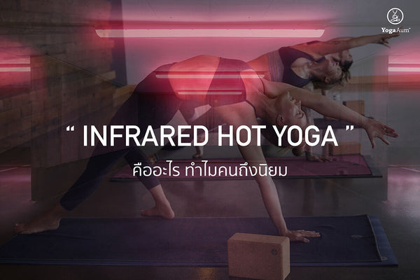 Infrared Hot Yoga